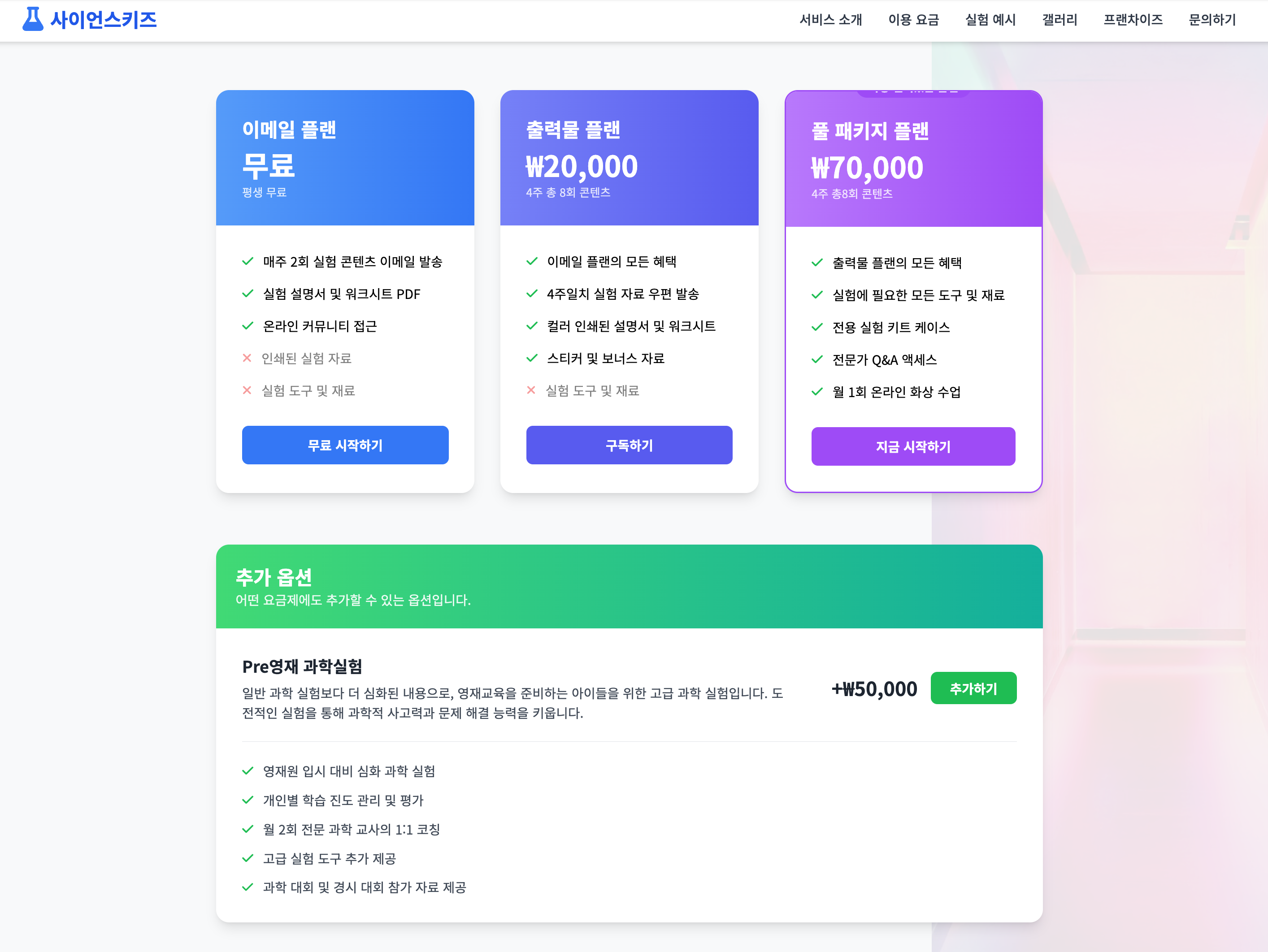 사이언스 키즈